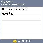 My Wishlist - olga2510