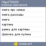 My Wishlist - olga270609