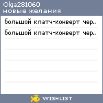 My Wishlist - olga281060