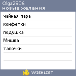 My Wishlist - olga2906