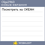 My Wishlist - olga2960
