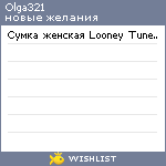 My Wishlist - olga321