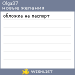My Wishlist - olga37