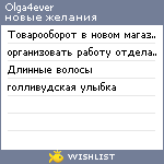My Wishlist - olga4ever
