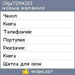 My Wishlist - olga7294213