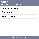 My Wishlist - olga77