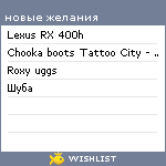 My Wishlist - olga79