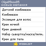 My Wishlist - olga85nov85