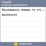 My Wishlist - olga_08