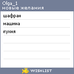 My Wishlist - olga_1