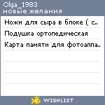 My Wishlist - olga_1983