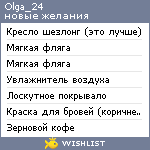 My Wishlist - olga_24