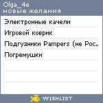 My Wishlist - olga_4e