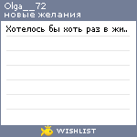 My Wishlist - olga__72