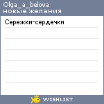 My Wishlist - olga_a_belova