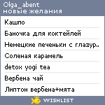 My Wishlist - olga_abent