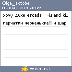 My Wishlist - olga_aktobe