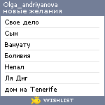 My Wishlist - olga_andriyanova