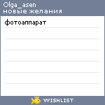 My Wishlist - olga_asen