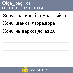 My Wishlist - olga_bagirka