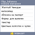 My Wishlist - olga_bakanova