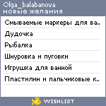 My Wishlist - olga_balabanova