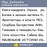 My Wishlist - olga_barkovska