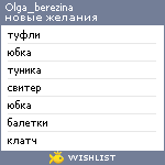 My Wishlist - olga_berezina