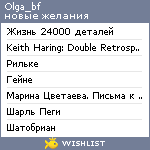 My Wishlist - olga_bf