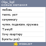 My Wishlist - olga_bgd