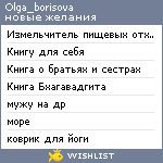 My Wishlist - olga_borisova