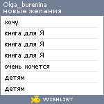 My Wishlist - olga_burenina