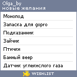 My Wishlist - olga_by