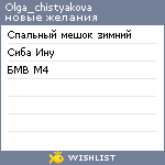 My Wishlist - olga_chistyakova