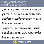 My Wishlist - olga_chuchumaeva