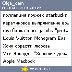 My Wishlist - olga_dem