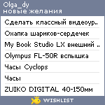 My Wishlist - olga_dy