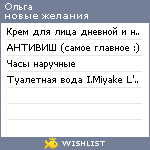 My Wishlist - olga_fortune