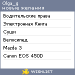 My Wishlist - olga_g