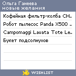 My Wishlist - olga_ganeeva