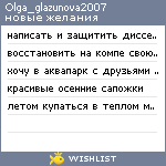 My Wishlist - olga_glazunova2007