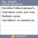 My Wishlist - olga_gnedich