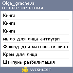 My Wishlist - olga_gracheva