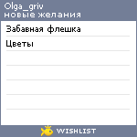 My Wishlist - olga_griv