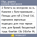 My Wishlist - olga_gugnina