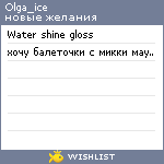 My Wishlist - olga_ice