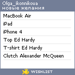 My Wishlist - olga_ikonnikova