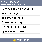 My Wishlist - olga_istomina