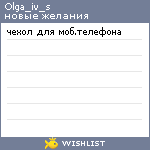 My Wishlist - olga_iv_s