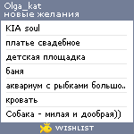 My Wishlist - olga_kat